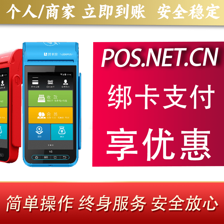 承德拉卡拉智能pos机