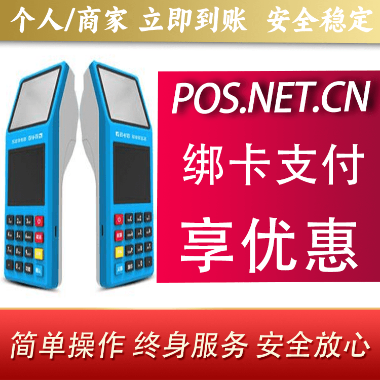 承德拉卡拉超级收款宝POS机