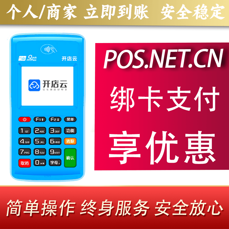 承德开店云电签pos