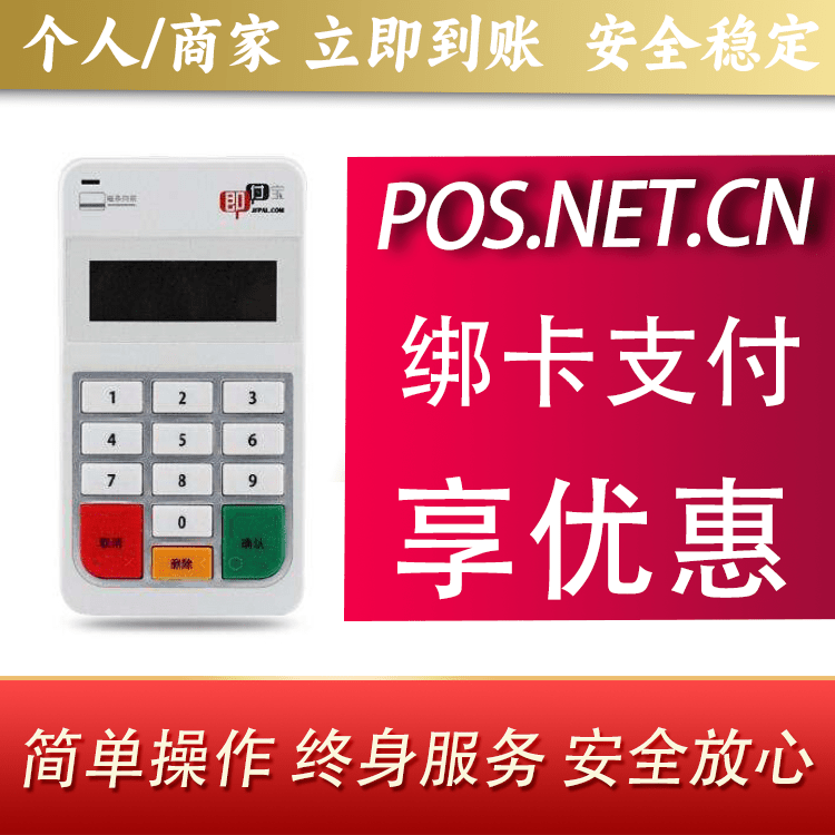 承德即付宝电签POS