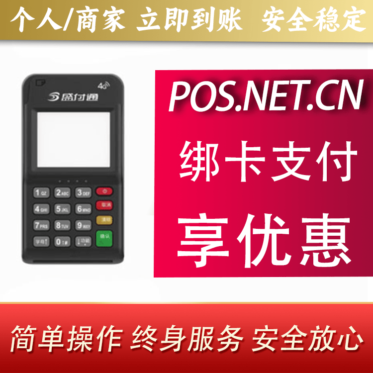 承德通付MPOS