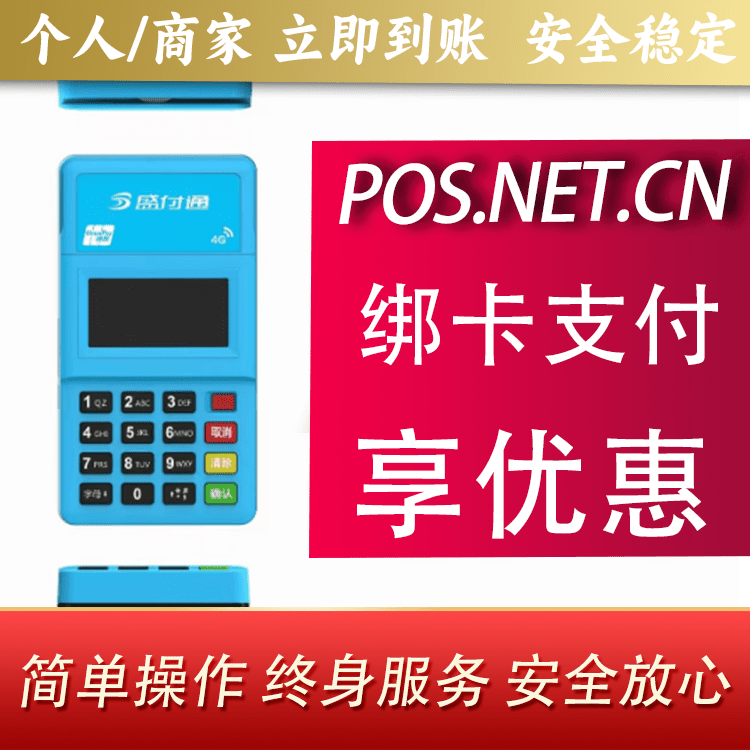 承德盛付通电签POS
