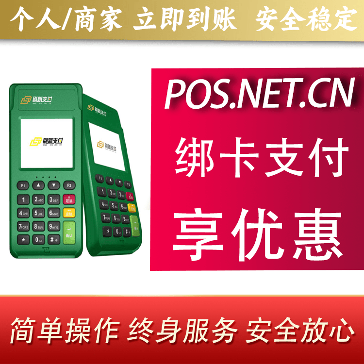 承德刷新支付电签