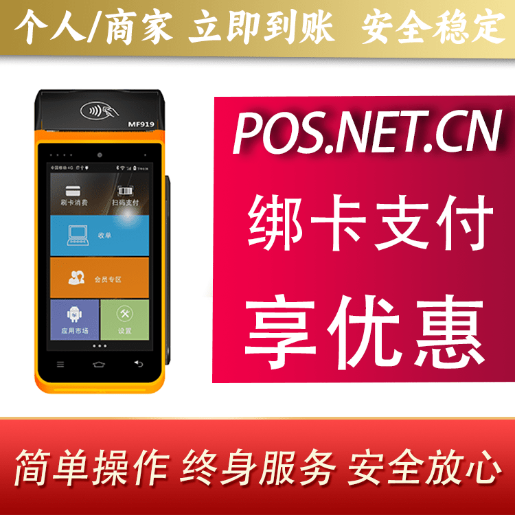 承德海科智能POS机