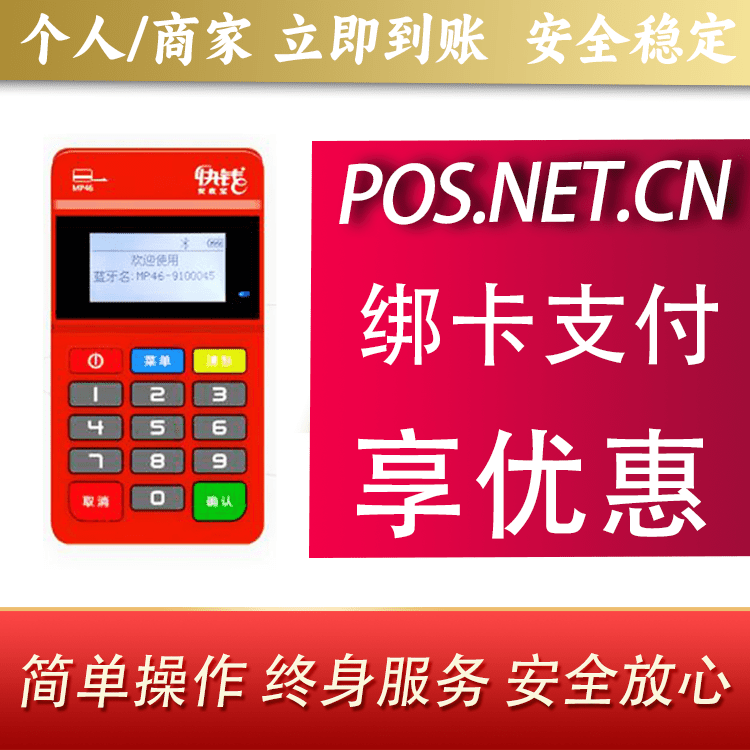 承德安收宝MPOS