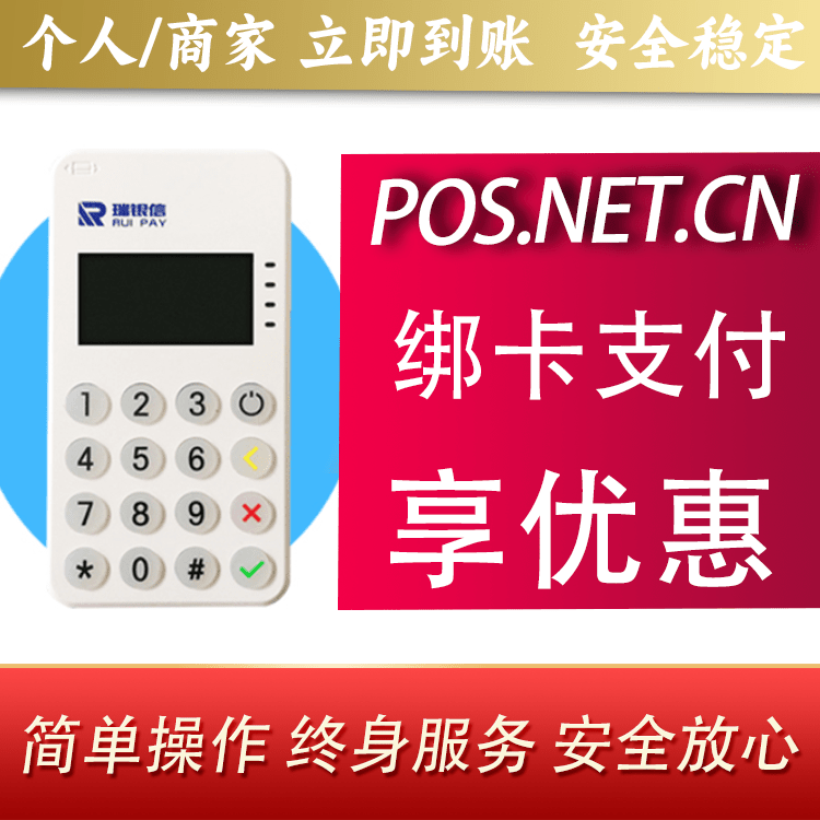 承德瑞银信MPOS