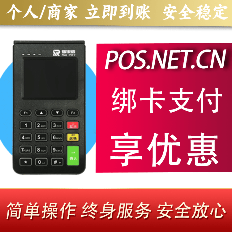 承德瑞银信电签机