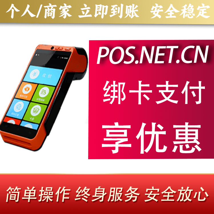 承德合利宝智能POS