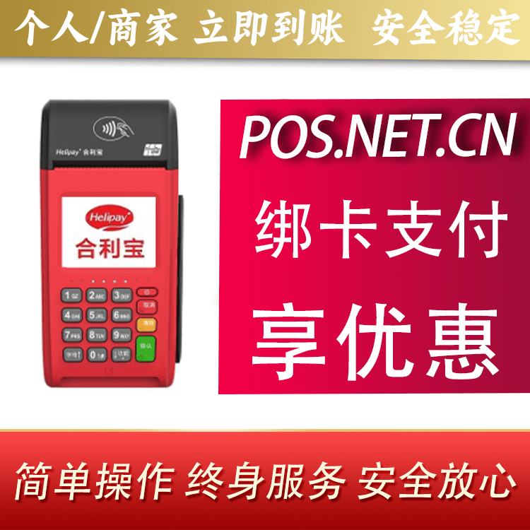 承德合利宝大POS