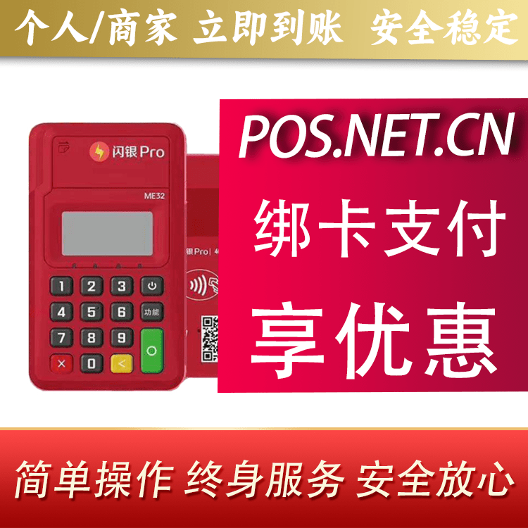 承德闪银Pro智能支付终端