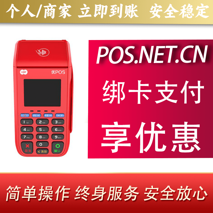 承德联动优POS智能支付