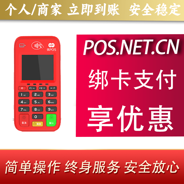承德联动优势电签POS终端