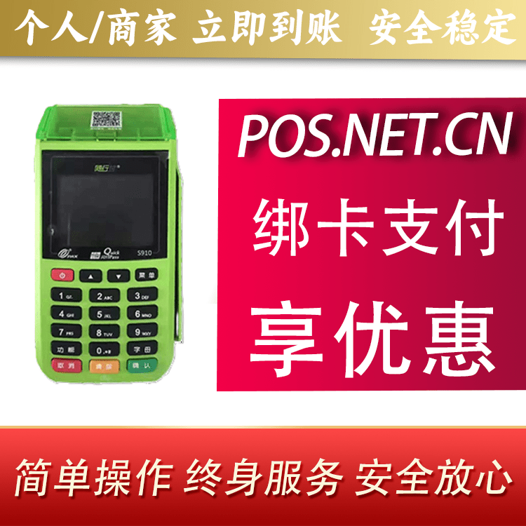 承德随行付大POS