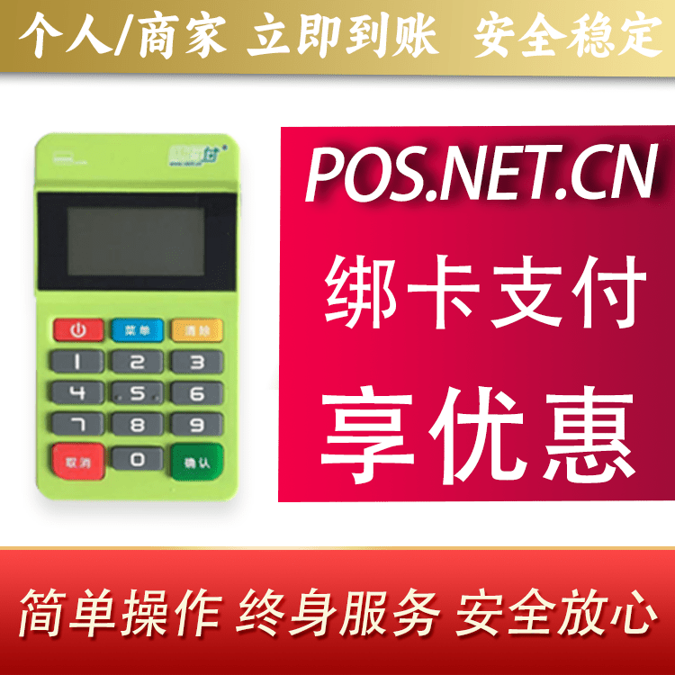 承德随行付MPOS