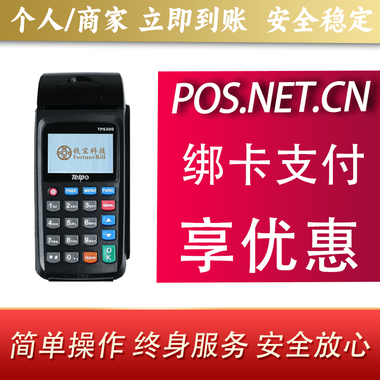 承德钱宝大POS