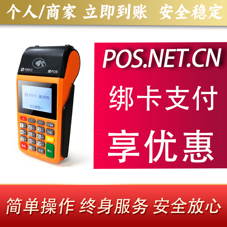 承德盛POS