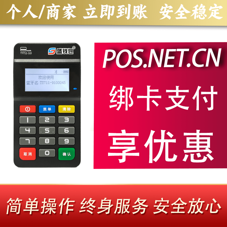 承德盛钱包MPOS