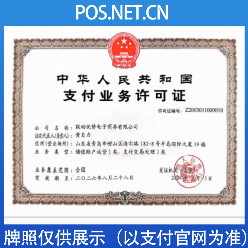 承德联动优势支付牌照