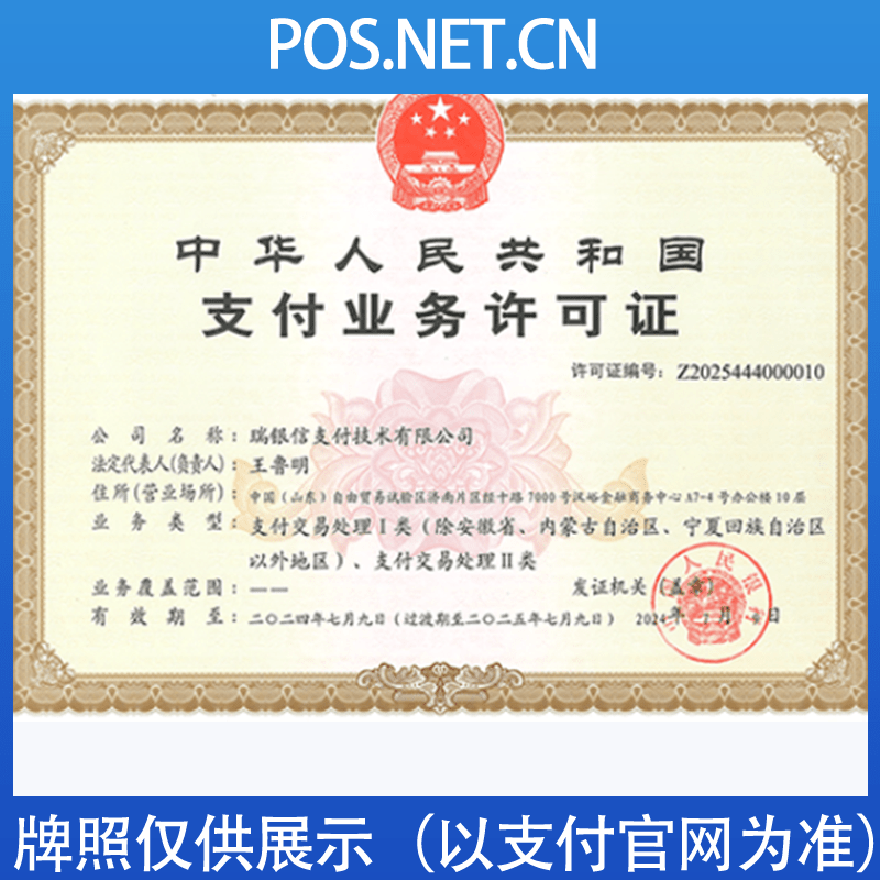 承德瑞银信支付牌照