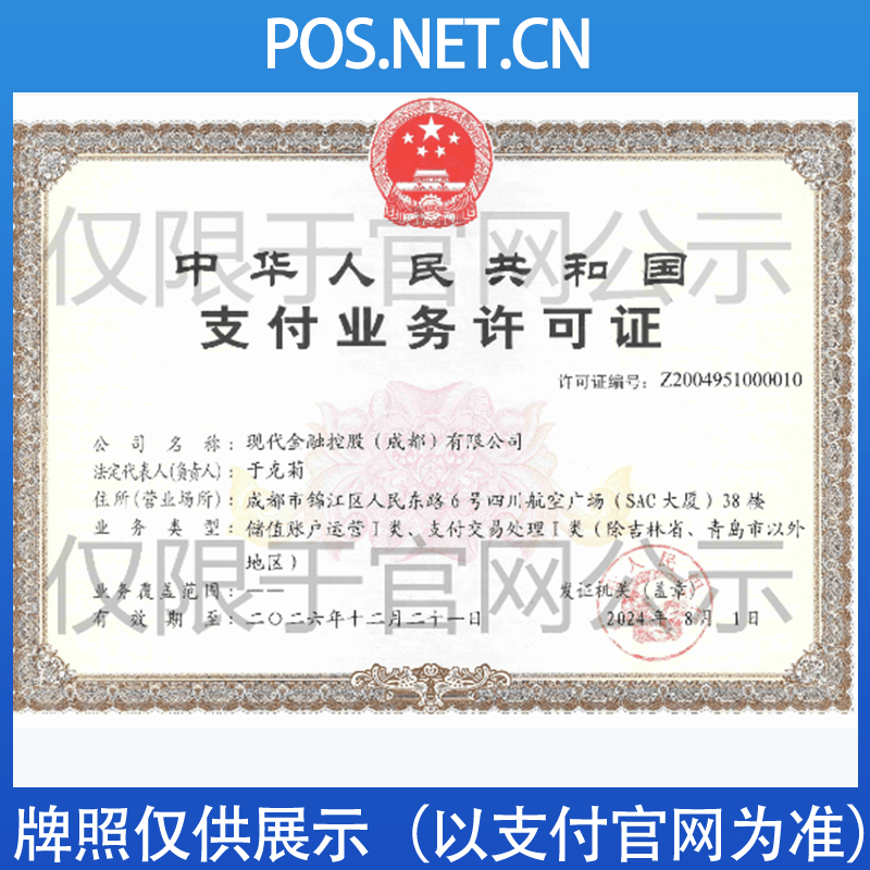 承德现代金控支付牌照