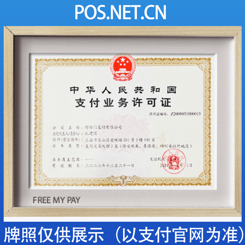 承德付临门支付牌照