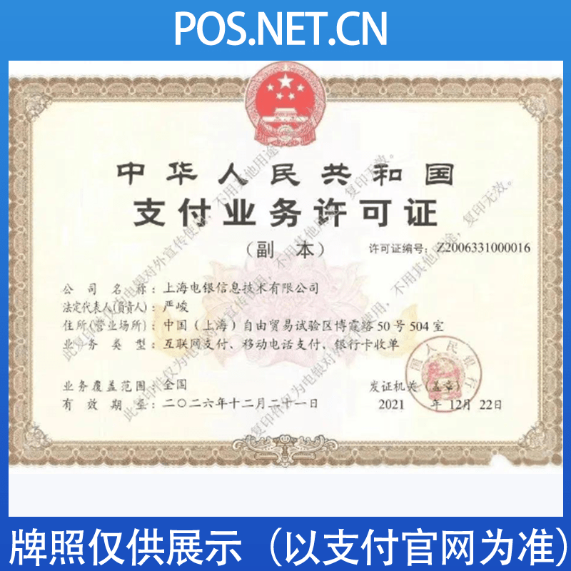 承德电银信息支付牌照