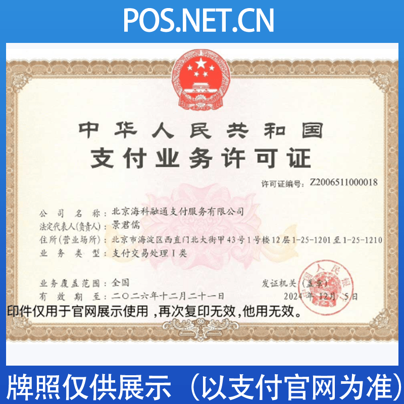 承德海科融通支付牌照